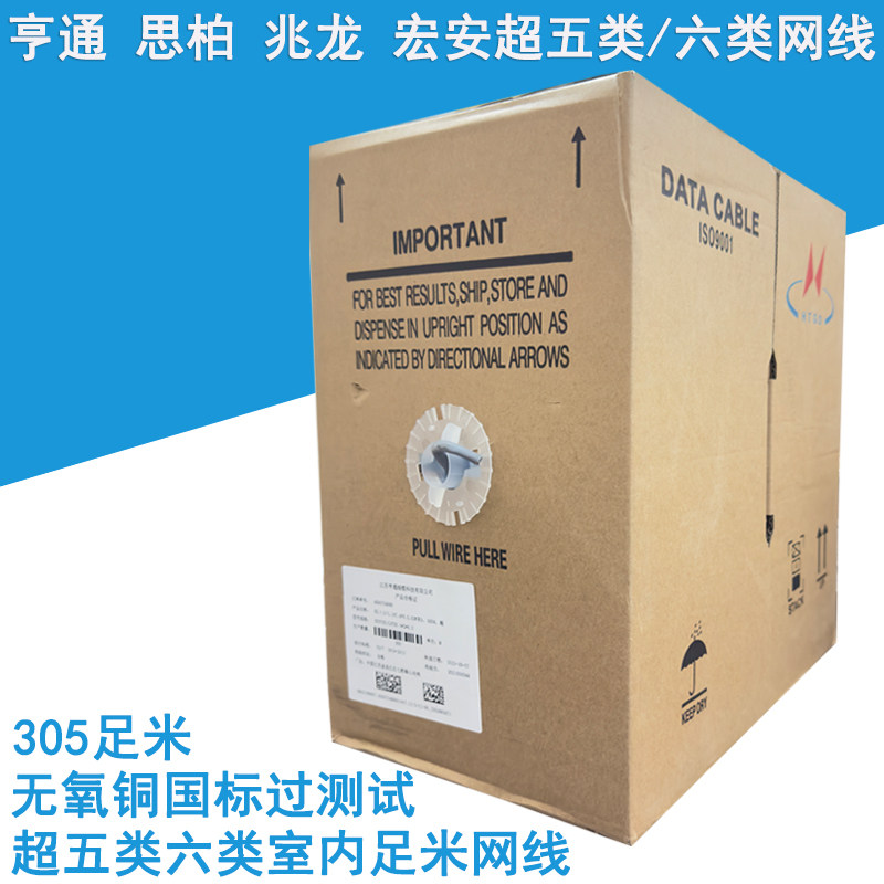 亨通兆龙宏安思柏通鼎超五类六类工程网线室外室内05无氧铜监控线