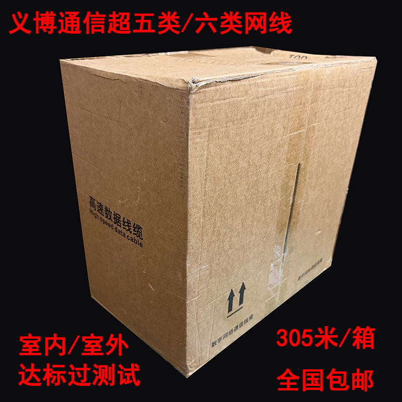 义博超五类六类无氧铜非屏蔽网线
