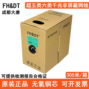 成都大唐网线超五类0.5网线无氧铜室外双绞线电信监控poe六类网线