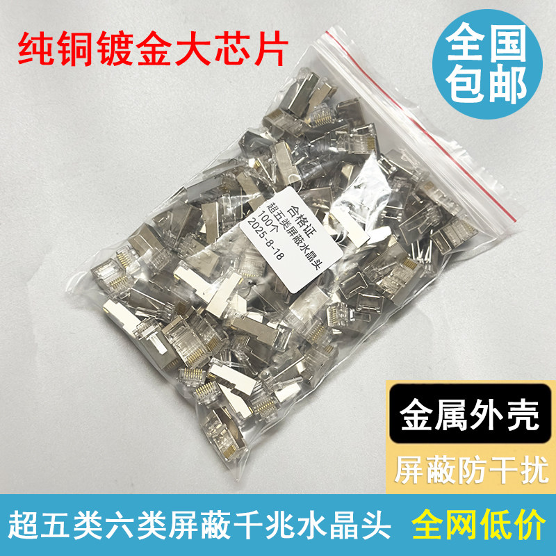 包邮超五类六类屏蔽水晶头1000个