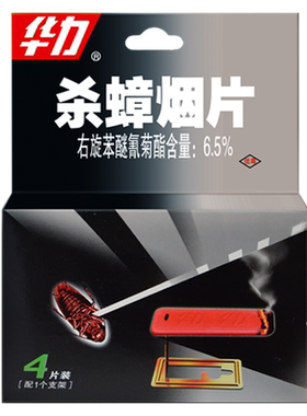 华力杀蟑烟片4片