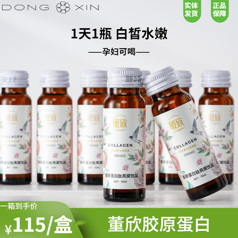 暖欣燕窝胶原蛋白提拉淡化细纹