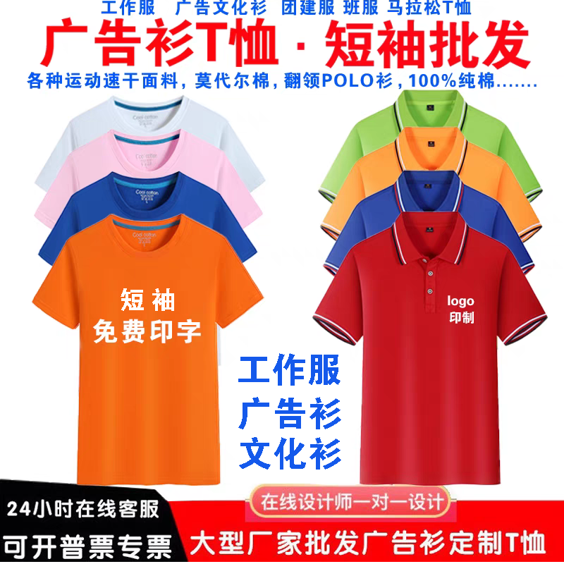 定制T恤批发速干纯棉广告文化Polo衫工作班服翻圆领短袖印字logoT