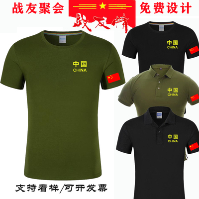 聚会t恤定制八一战友退伍纪念衫建军节纯棉短袖老兵刺绣服装纪念T