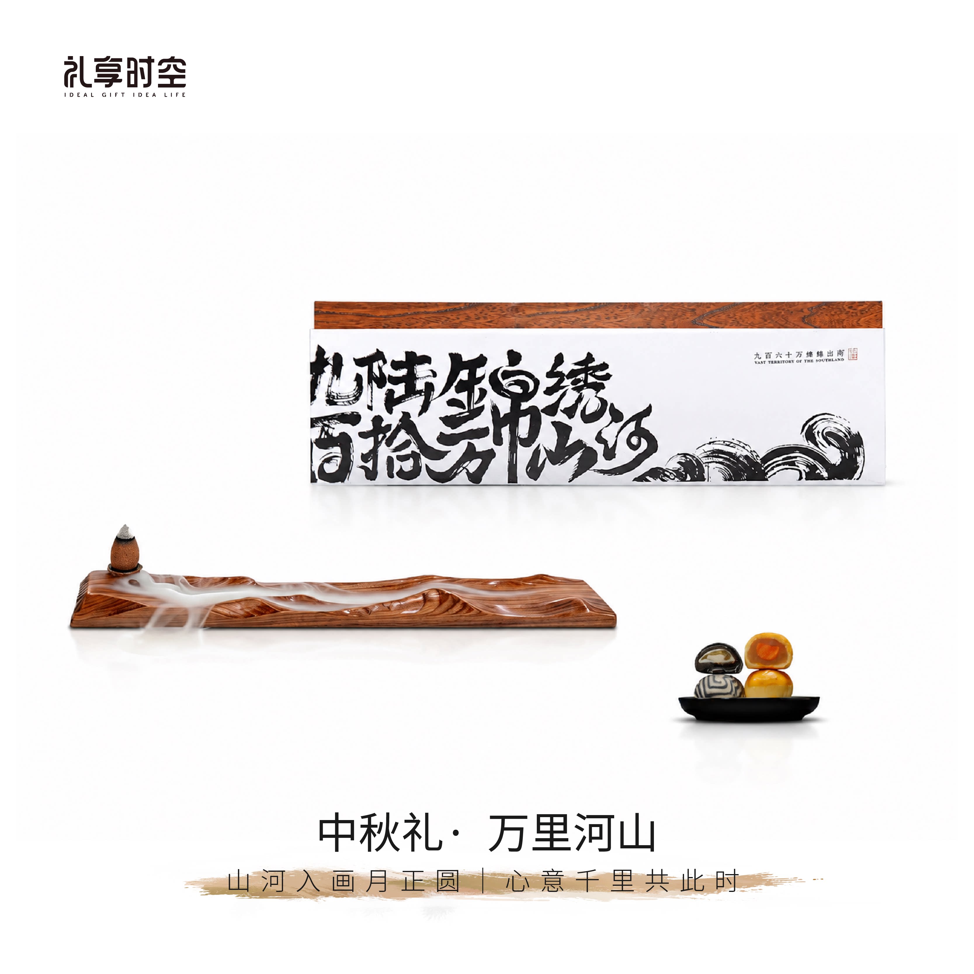礼享时空流沙画中秋商务伴手礼