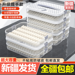 新疆发货饺子盒家用食品级厨房冰箱收纳盒整理神器馄饨盒保鲜专用