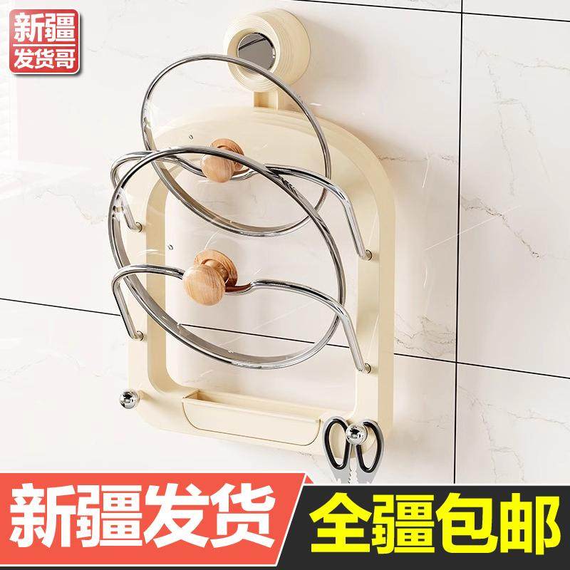 新疆包邮吸盘多层锅盖架厨房壁挂式砧板架带挂钩多功能沥水案板架