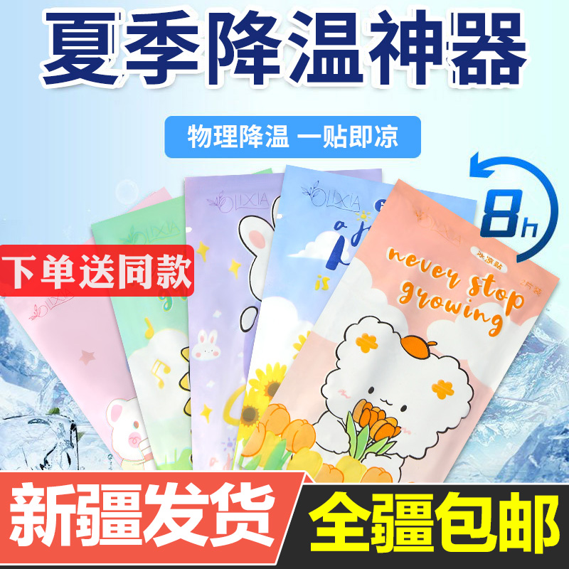 新疆发货冰凉贴降温神器冰贴解暑夏季学生散热贴成人手机退热包邮