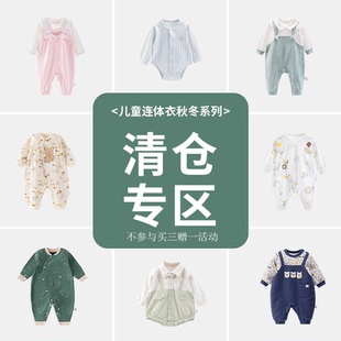 欢喜小熊宝宝连体衣特价 婴儿连体衣清仓24.9起 衣服捡漏 秋冬季