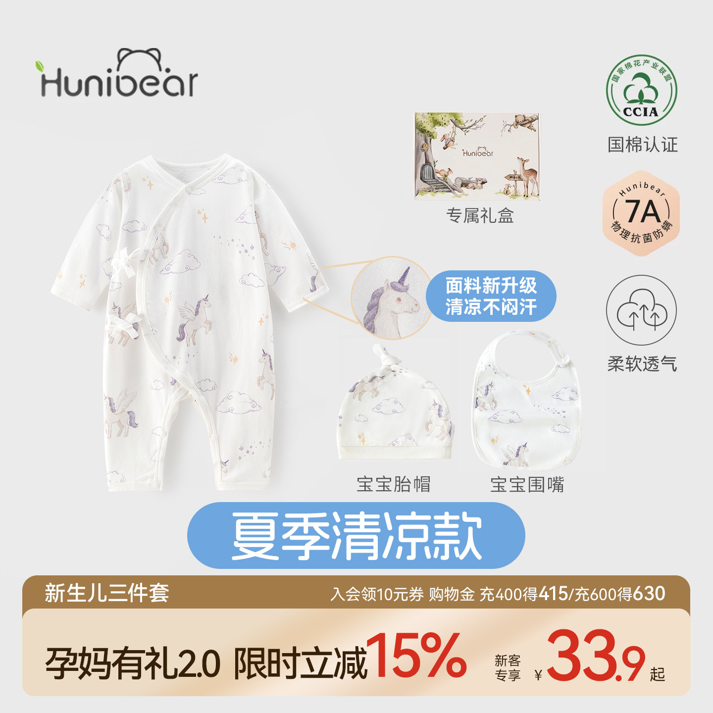 【孕妈有礼2.0-新客39.9起】欢喜小熊新生儿连体衣婴儿哈衣礼盒装