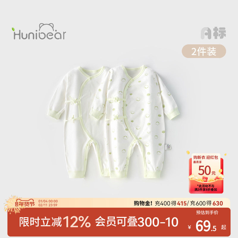 欢喜小熊新生儿衣服秋季纯棉爬服蝴蝶衣宝宝哈衣婴儿连体衣2件装,童装/婴儿装/亲子装,连身衣/爬服/哈衣,淘宝优惠券,粉丝福利购,淘宝优惠卷