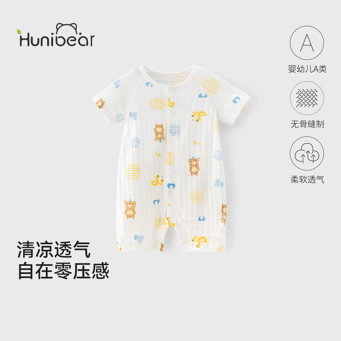 欢喜小熊婴幼儿夏季连体衣图片