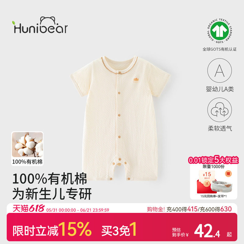 欢喜小熊婴儿夏季薄款短袖有机纯棉连体衣新生儿A类哈衣宝宝爬服