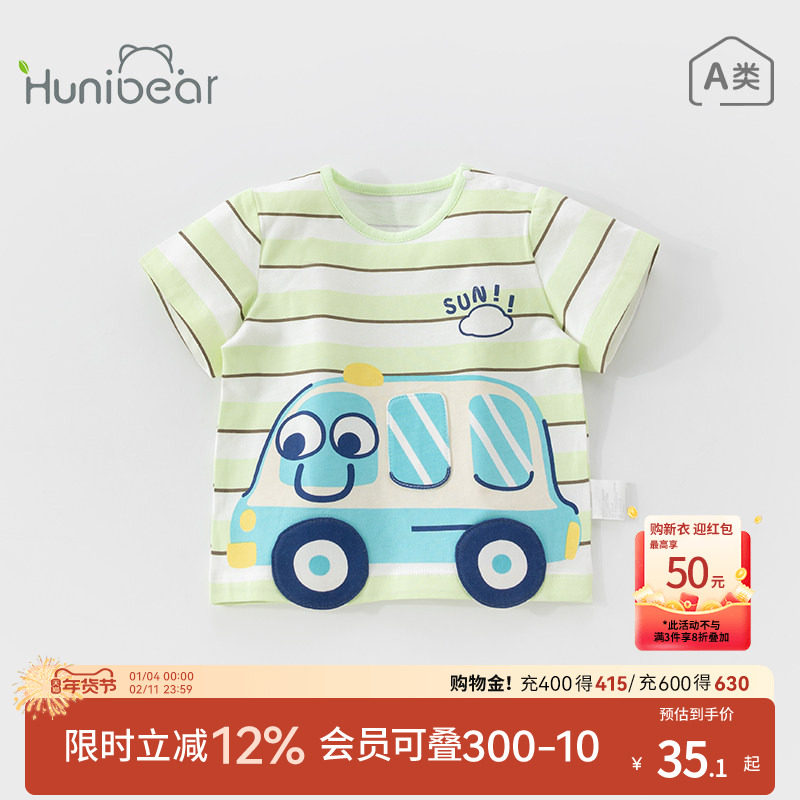 欢喜小熊男童夏装上衣服儿童装夏天短袖童宝宝夏季纯棉A类条纹T恤,童装/婴儿装/亲子装,T恤,淘宝优惠券,粉丝福利购,淘宝优惠卷