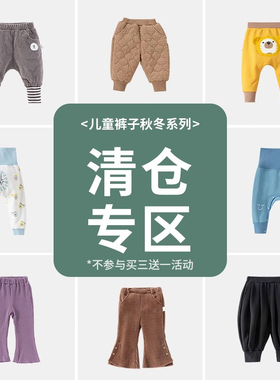 【秋冬儿童裤清仓23.9元起任选】欢喜小熊宝宝休闲裤童装特价捡漏