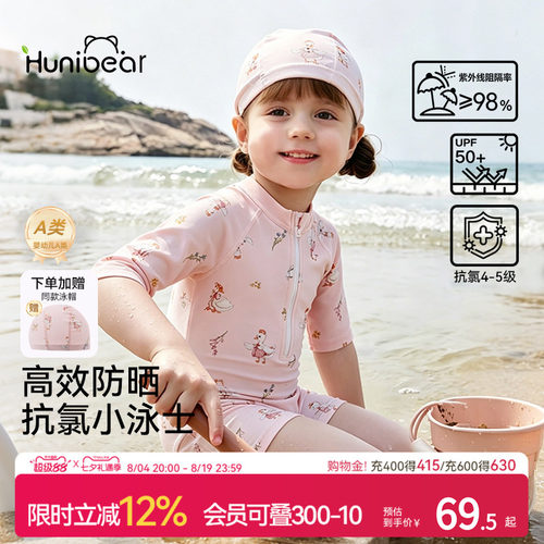 欢喜小熊UPF50+连体游泳衣儿童女