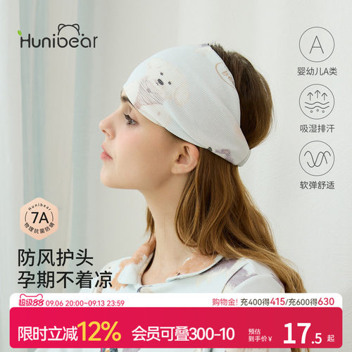 欢喜小熊孕妇秋季抗菌月子发带