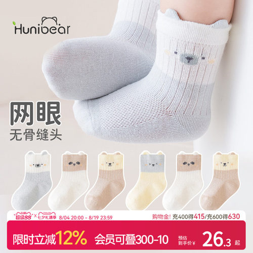 欢喜小熊春秋薄款婴儿无骨中筒袜