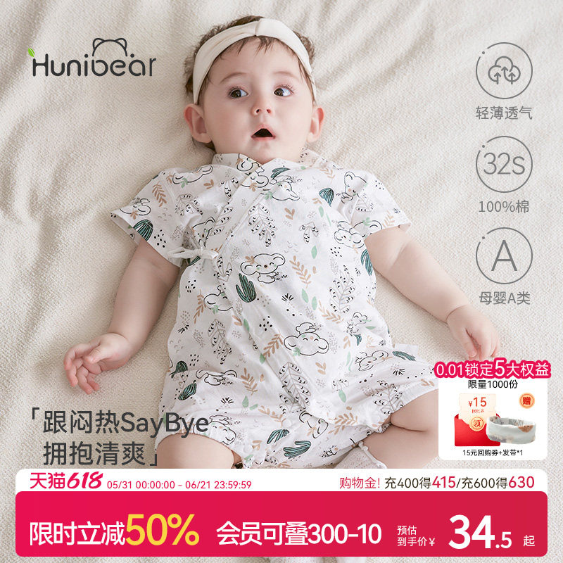 欢喜小熊婴幼儿纯棉连体衣新生儿夏天薄款衣服宝宝A类哈衣爬服