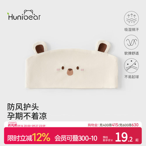 欢喜小熊孕妇四季护头防风发带