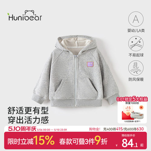 欢喜小熊儿童秋季休闲百搭外套