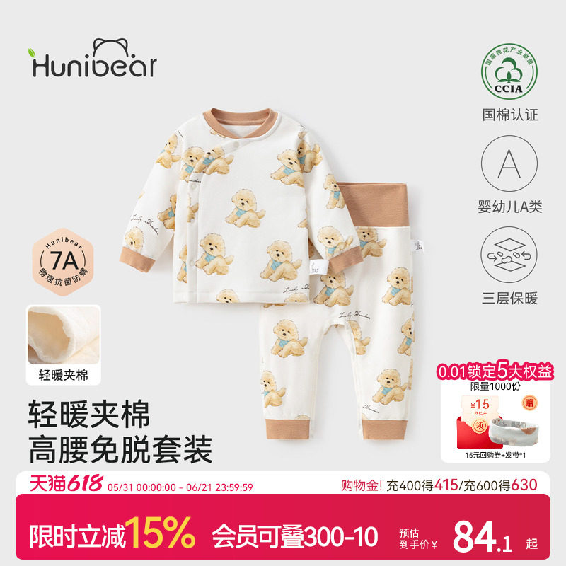 欢喜小熊婴儿套装儿童抗菌防螨夹棉保暖高腰冬装宝宝冬季纯棉衣服