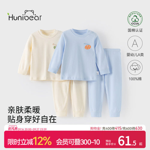 欢喜小熊宝宝秋季纯棉内衣套装