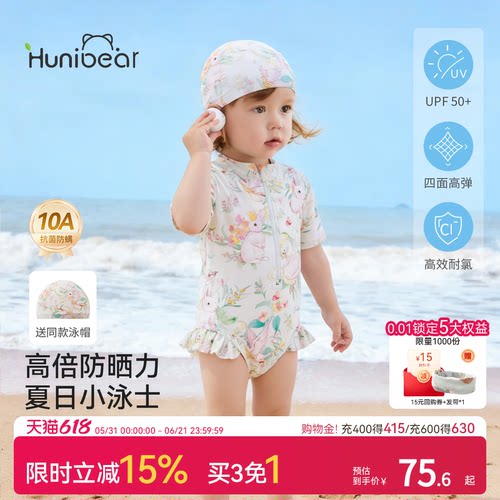 欢喜小熊女宝无骨连体防晒泳衣