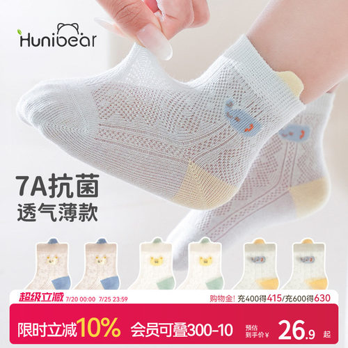 欢喜小熊春夏无骨透气抗菌中筒袜