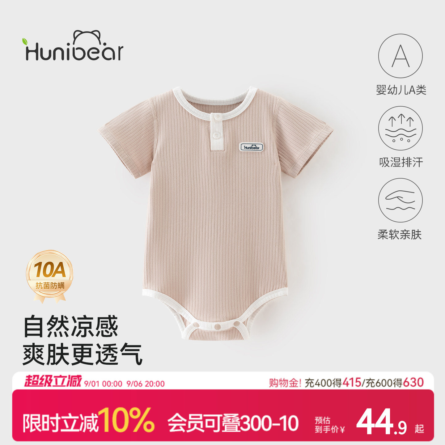欢喜小熊宝宝夏季抗菌短袖包屁衣图片