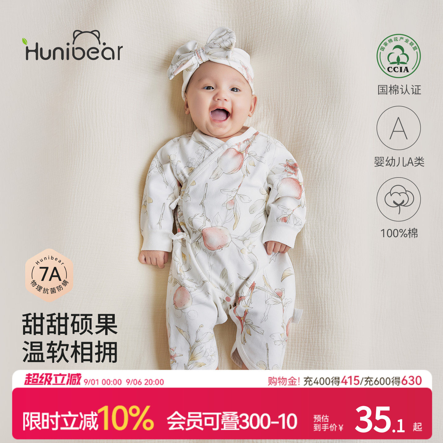 欢喜小熊宝宝秋季抗菌蝴蝶衣图片