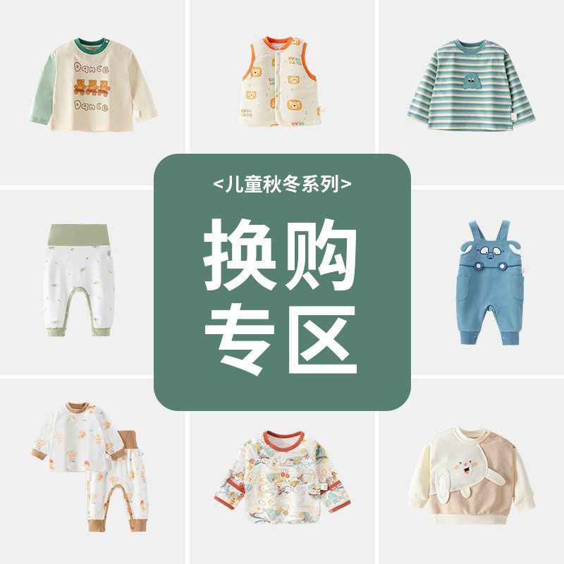【换购专区】欢喜小熊宝宝秋冬季童装儿童休闲上衣男女童春秋衣服