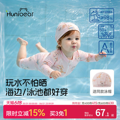 欢喜小熊童防晒抗菌泳衣套装