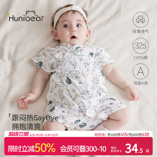 欢喜小熊婴幼儿夏季连体衣