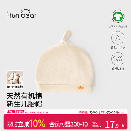 欢喜小熊新生儿纯棉胎帽