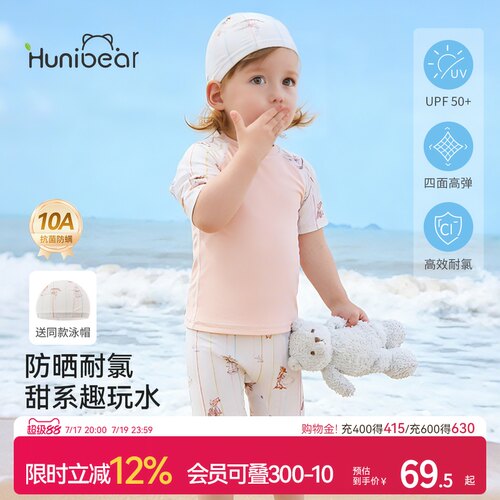 欢喜小熊儿童泳衣套装防晒抗菌
