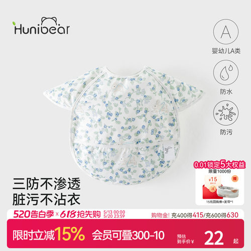 欢喜小熊婴儿防水防污反穿衣