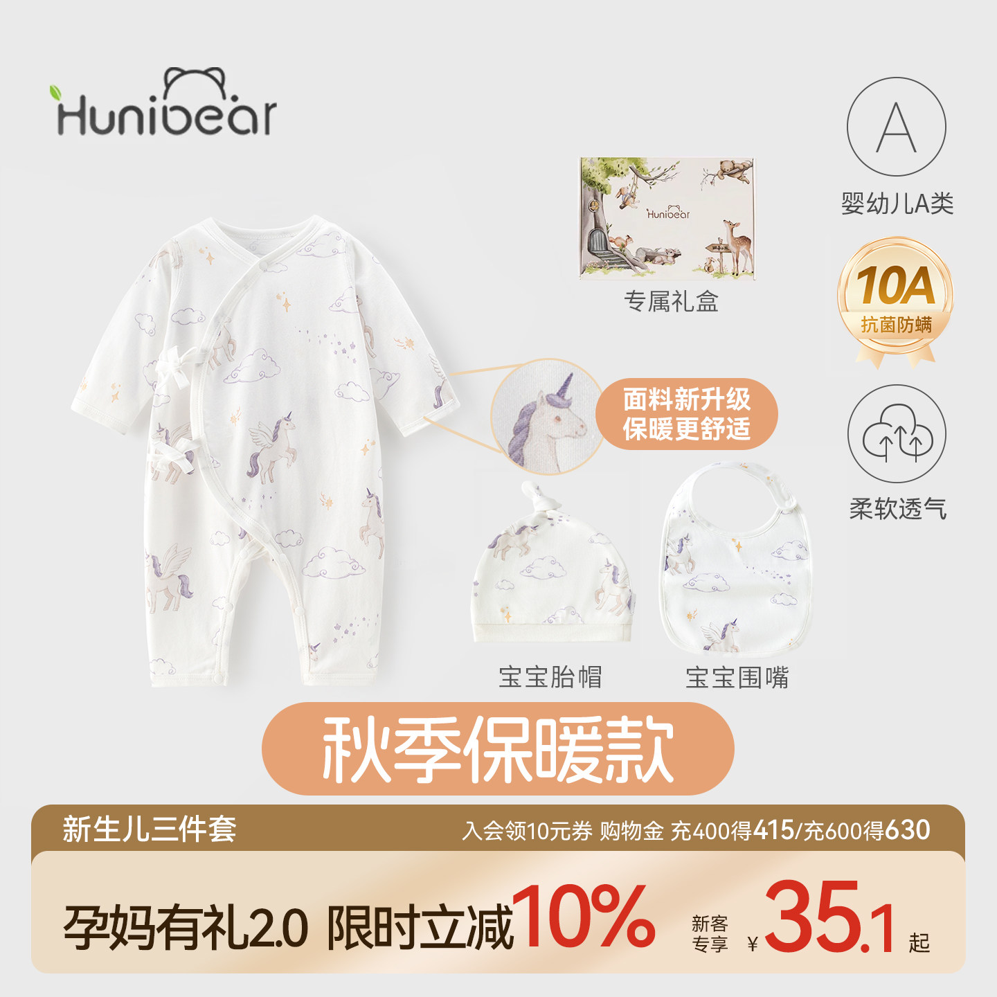 【孕妈有礼2.0-新客39.9起】欢喜小熊新生儿连体衣婴儿哈衣礼盒装