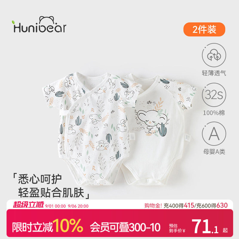 欢喜小熊婴儿纯棉短袖包屁衣图片