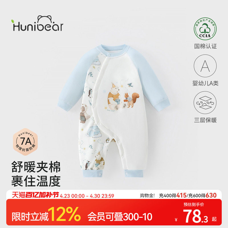欢喜小熊男宝宝冬季连体衣婴幼儿夹棉保暖冬装新生儿抗菌纯棉哈衣