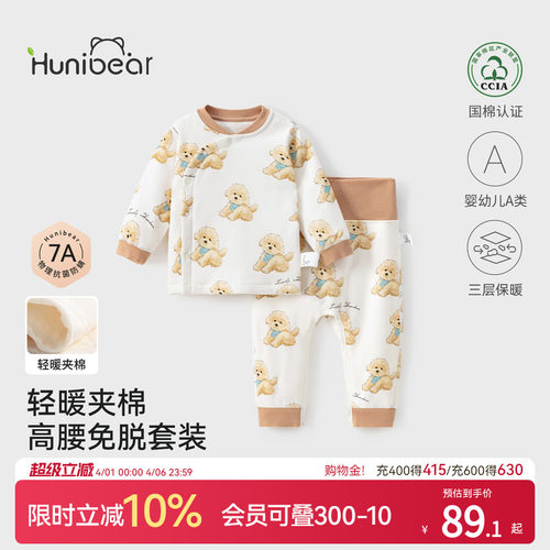 欢喜小熊宝宝冬季抗菌夹棉套装