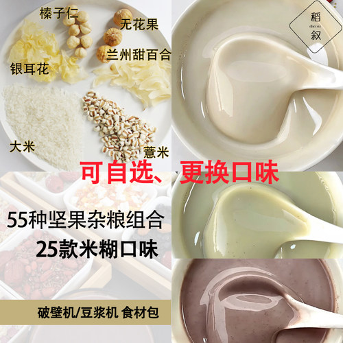 破壁机食材包食谱米糊材料粗粮组合豆浆早餐营养搭配儿童五谷杂粮