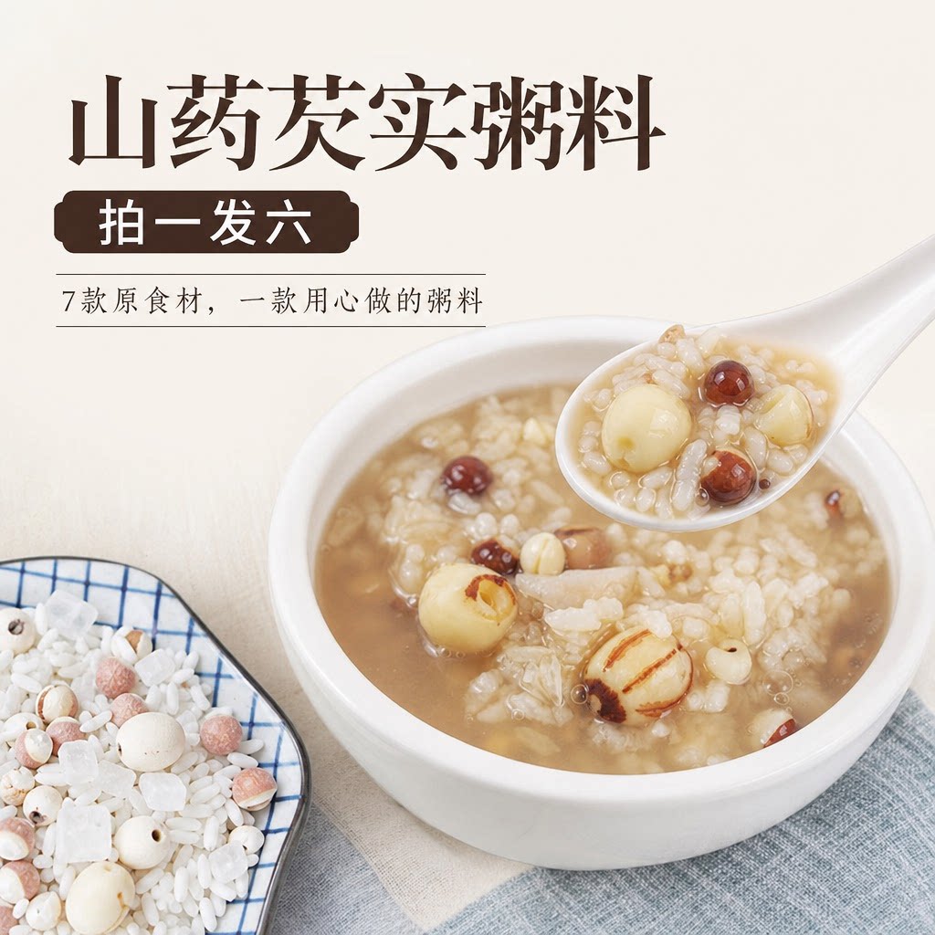稻叙 山药芡实粥料组合原食材生熬粥杂粮 五谷杂粮莲子早餐煮粥食