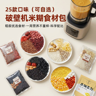 破壁机食材包食谱米糊材料粗粮组合豆浆早餐营养搭配儿童五谷杂粮