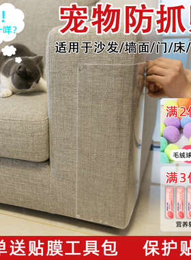 防猫抓沙发保护贴耐磨防猫抓神器保护套猫咪沙发贴角门猫抓板玩具