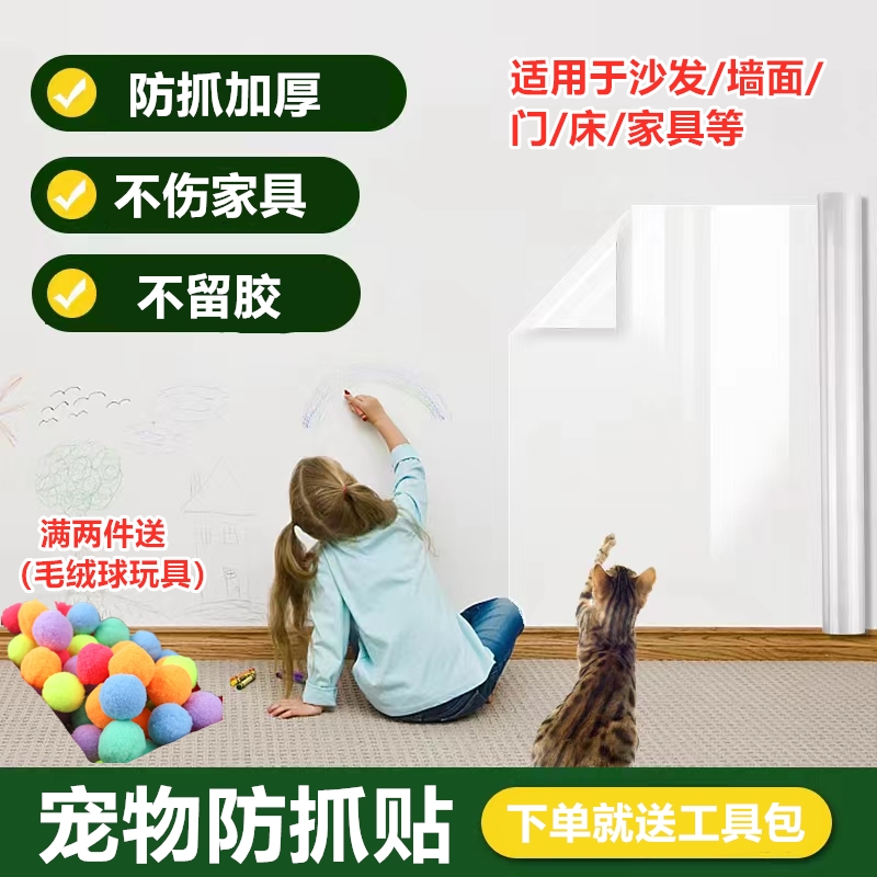 防猫抓沙发保护透明贴纸防抓沙发椅子门床墙贴防猫咪抓猫抓板玩具