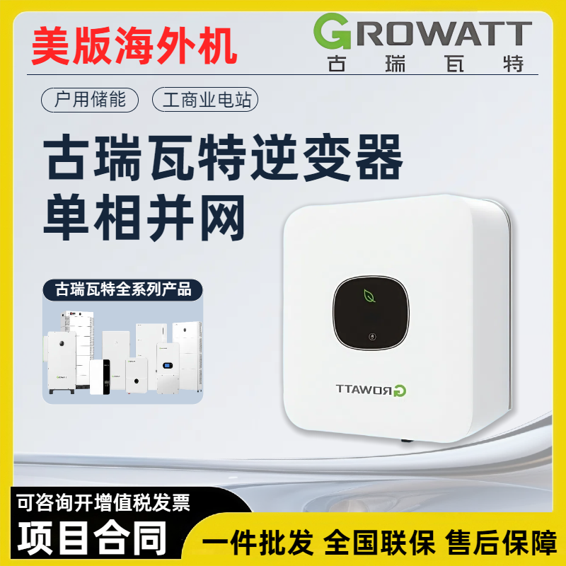 古瑞瓦特光伏美标并网单相太阳能逆变器海外储能机户用工商业正品