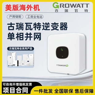 古瑞瓦特光伏美标并网单相太阳能逆变器海外储能机户用工商业正品