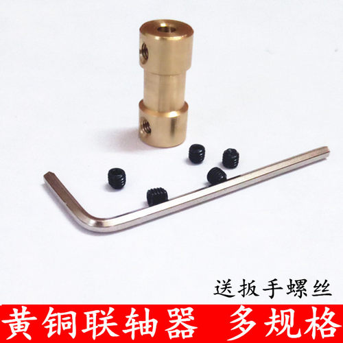 黄铜联轴器 铜质连轴传动件 电机马达刚性 模型 大扭矩 联轴器