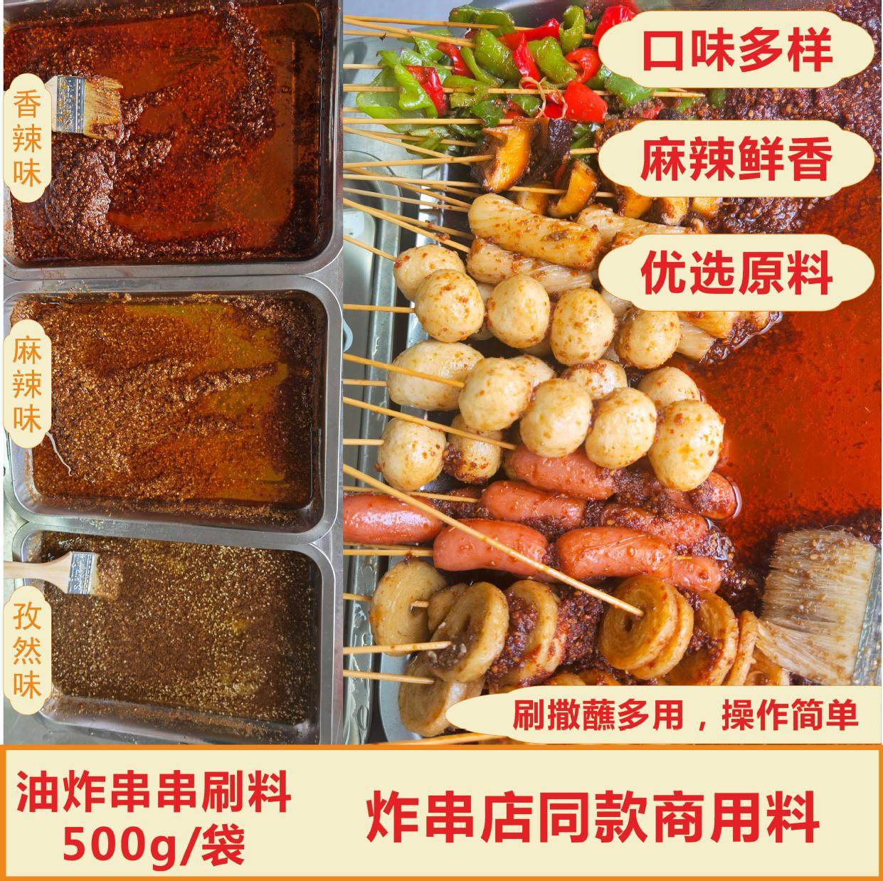 可汉炸串刷料油料500g烧烤撒料烤肉蘸料炸串酱商用孜然麻辣香辣,粮油调味/速食/干货/烘焙,辣椒粉料/蘸料,淘宝优惠券,粉丝福利购,淘宝优惠卷